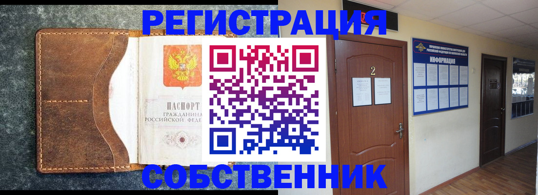 прописка законно в Бурятии