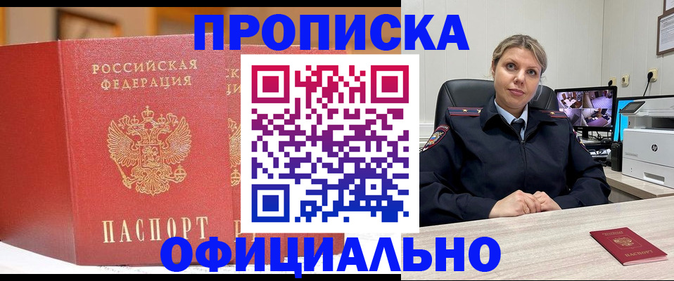 временная регистрация гарантия в Бурятии