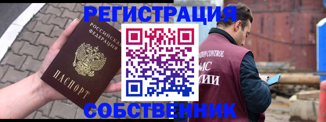 прописка для школы в Бурятии