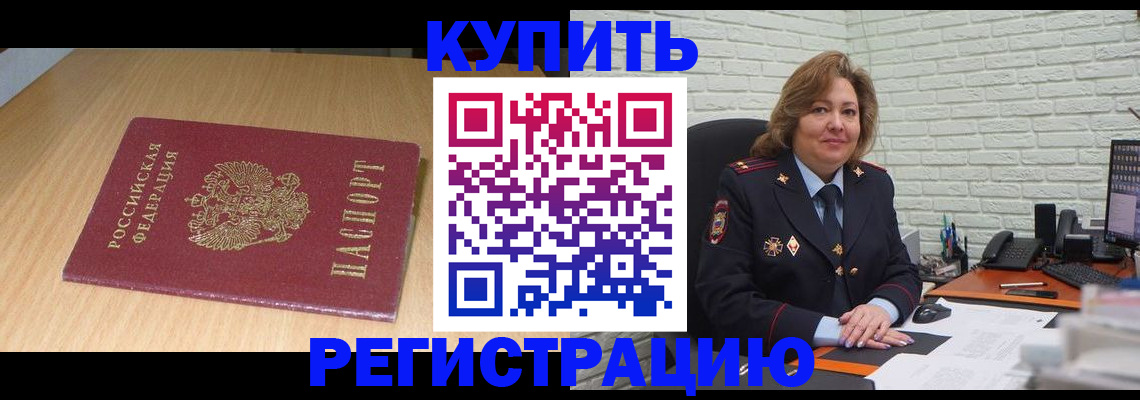 временная регистрация в квартире в Бурятии