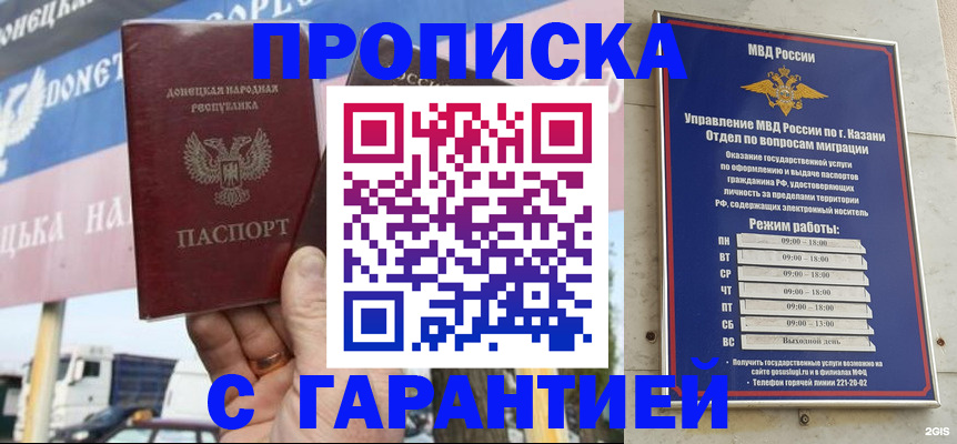 прописка для работы в Бурятии