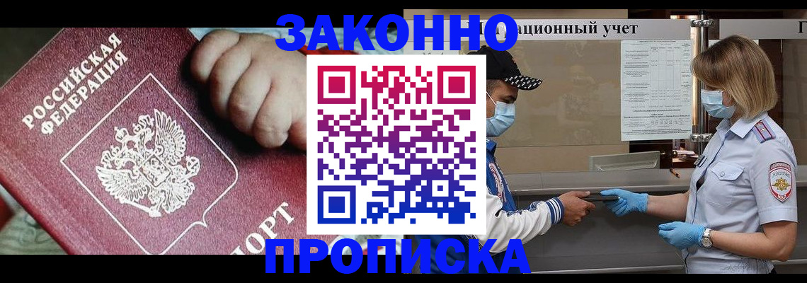 временная регистрация в квартире в Бурятии