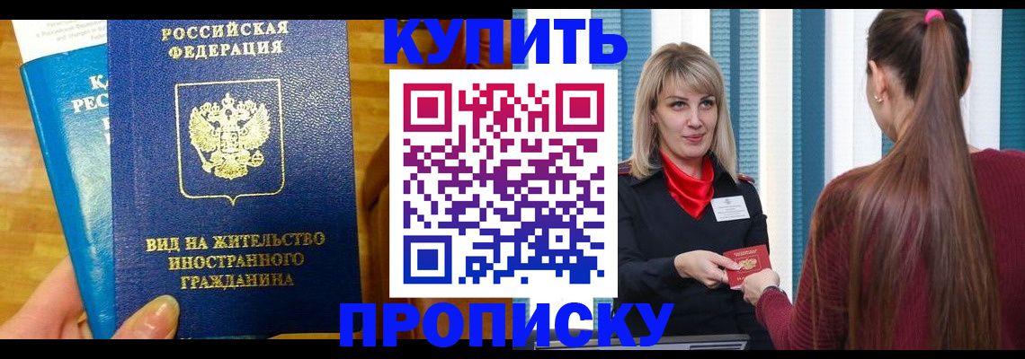 временная регистрация адрес в Бурятии