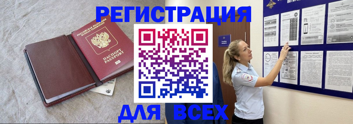 прописка законно в Бурятии