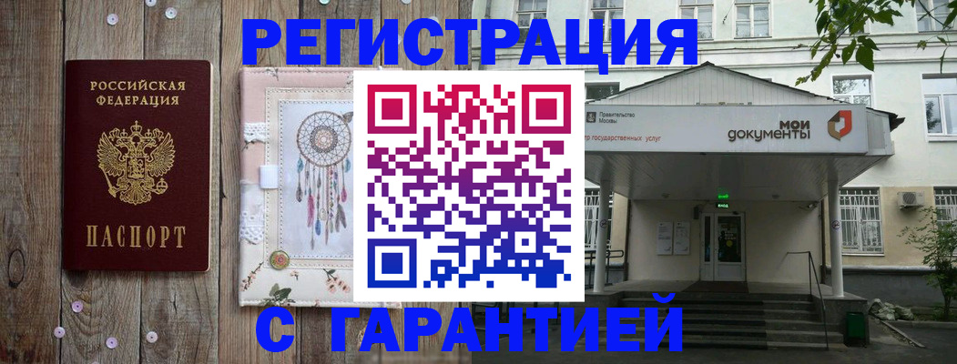 где прописаться в Бурятии